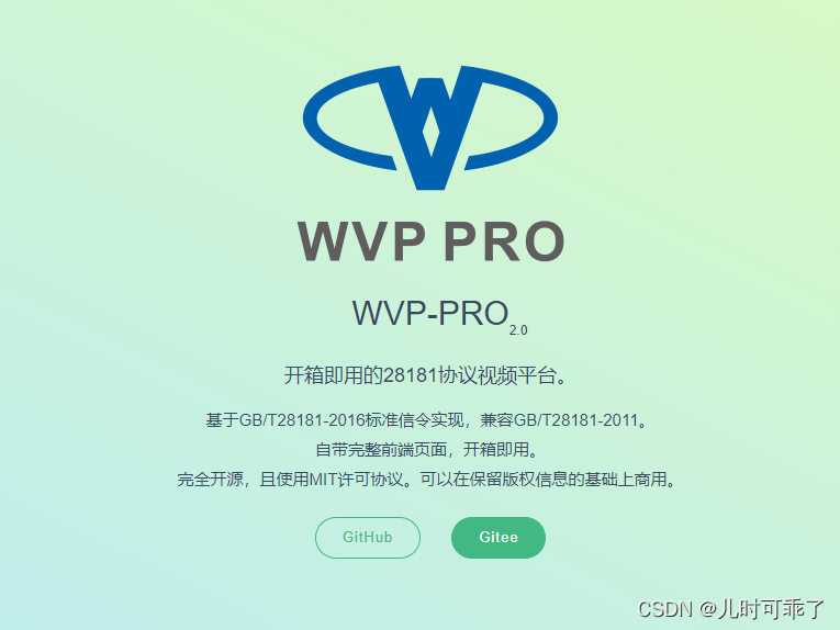 ZLMediaKit+WVP-PRO实现国标28181的视频平台